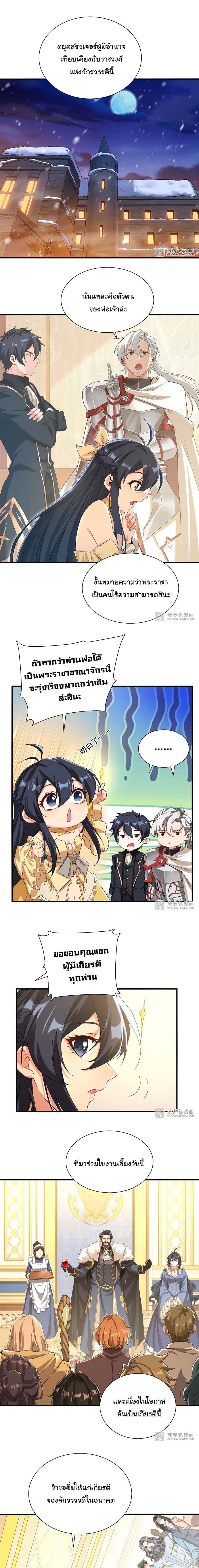 Despite Coming From the Abyss, I Will Save Humanity ตอนที่ 31 หน้า 2