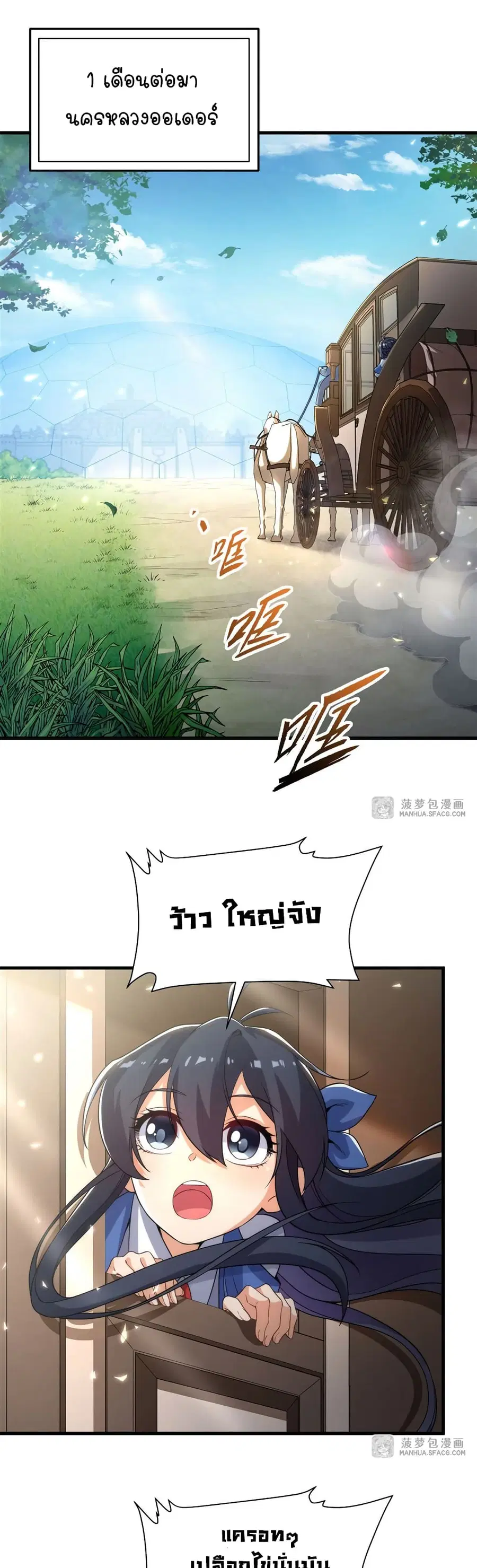 Despite Coming From the Abyss, I Will Save Humanity ตอนที่ 32 หน้า 2