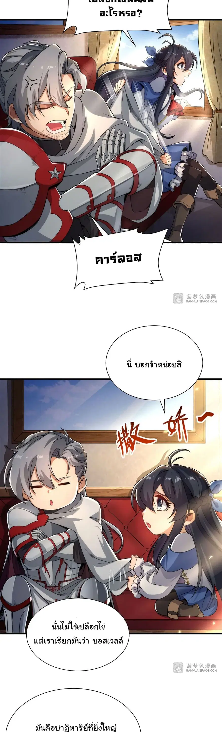 Despite Coming From the Abyss, I Will Save Humanity ตอนที่ 32 หน้า 3