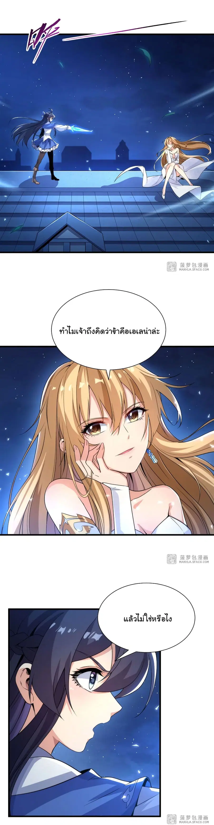 Despite Coming From the Abyss, I Will Save Humanity ตอนที่ 33 หน้า 2