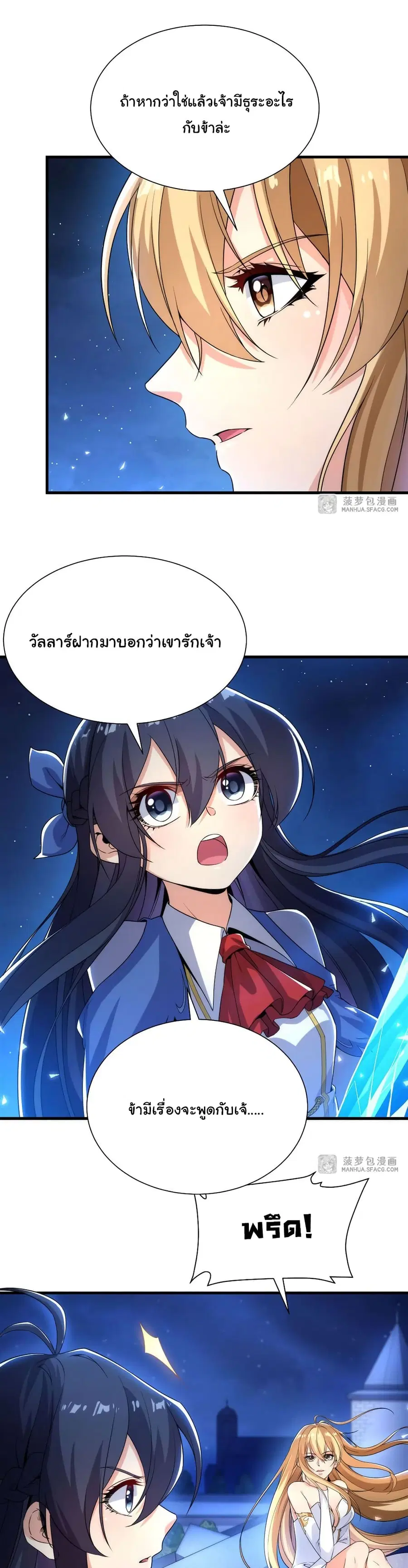 Despite Coming From the Abyss, I Will Save Humanity ตอนที่ 33 หน้า 3