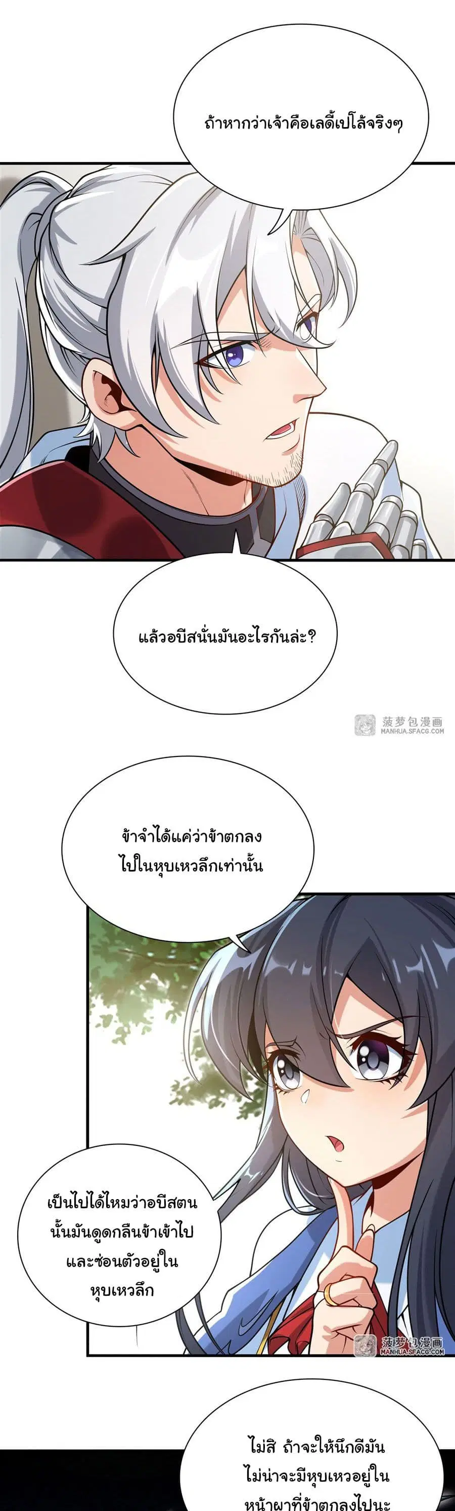 Despite Coming From the Abyss, I Will Save Humanity ตอนที่ 34 หน้า 2