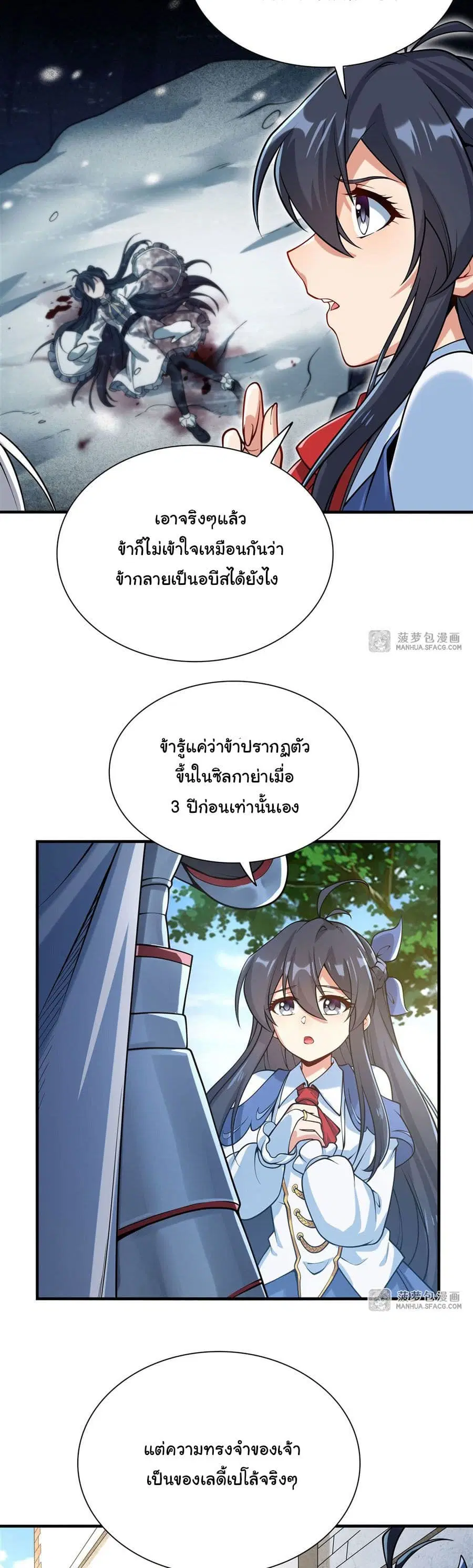 Despite Coming From the Abyss, I Will Save Humanity ตอนที่ 34 หน้า 3