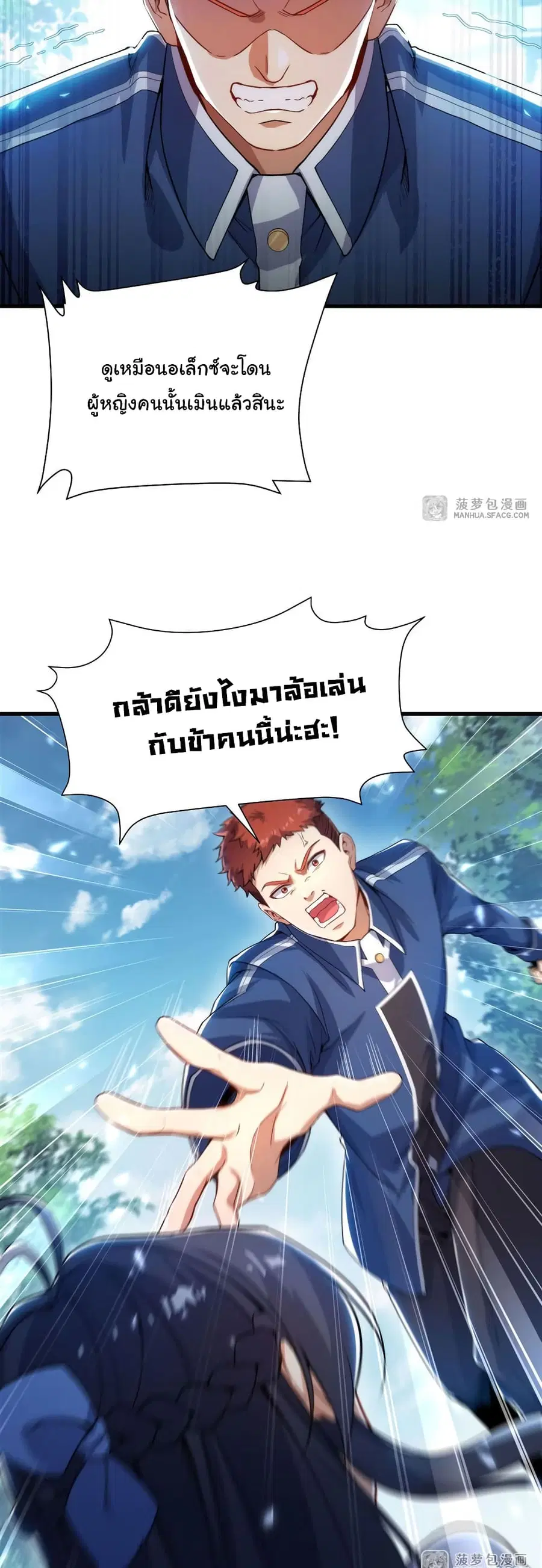 Despite Coming From the Abyss, I Will Save Humanity ตอนที่ 35 หน้า 3