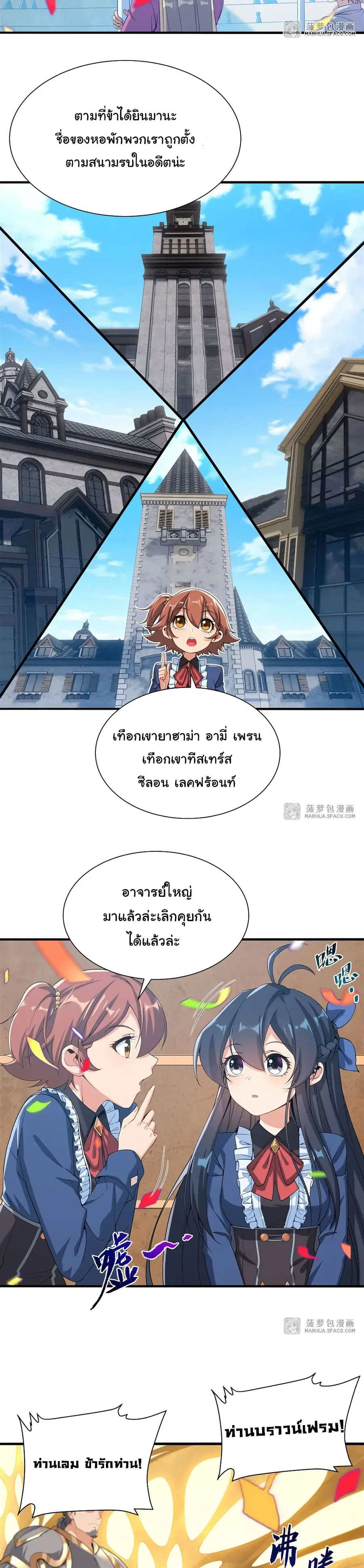 Despite Coming From the Abyss, I Will Save Humanity ตอนที่ 36 หน้า 3