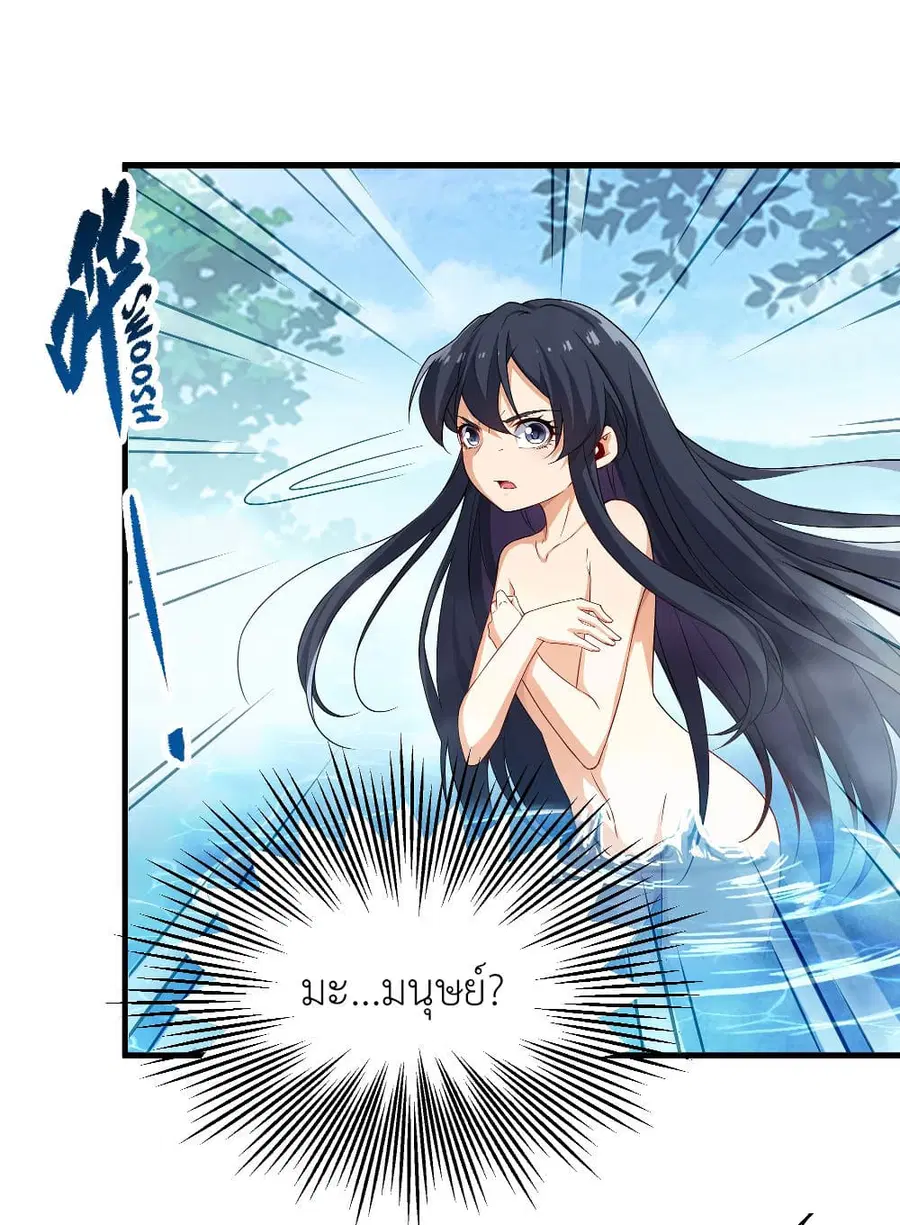 Despite Coming From the Abyss, I Will Save Humanity ตอนที่ 4 หน้า 3