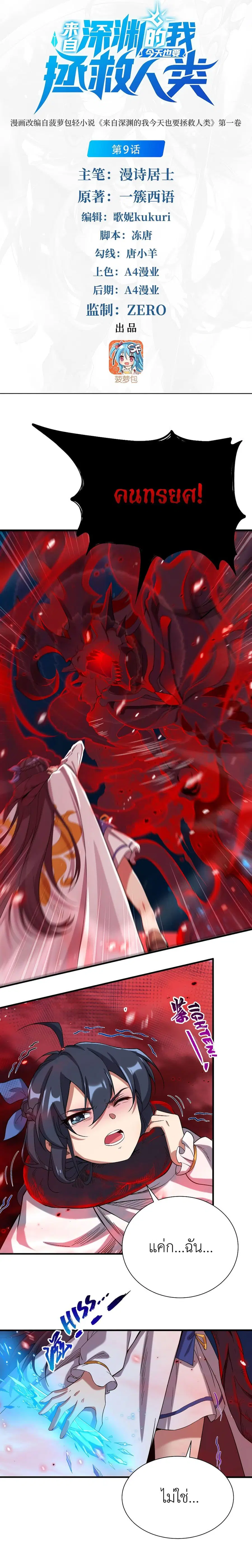 Despite Coming From the Abyss, I Will Save Humanity ตอนที่ 9 หน้า 2