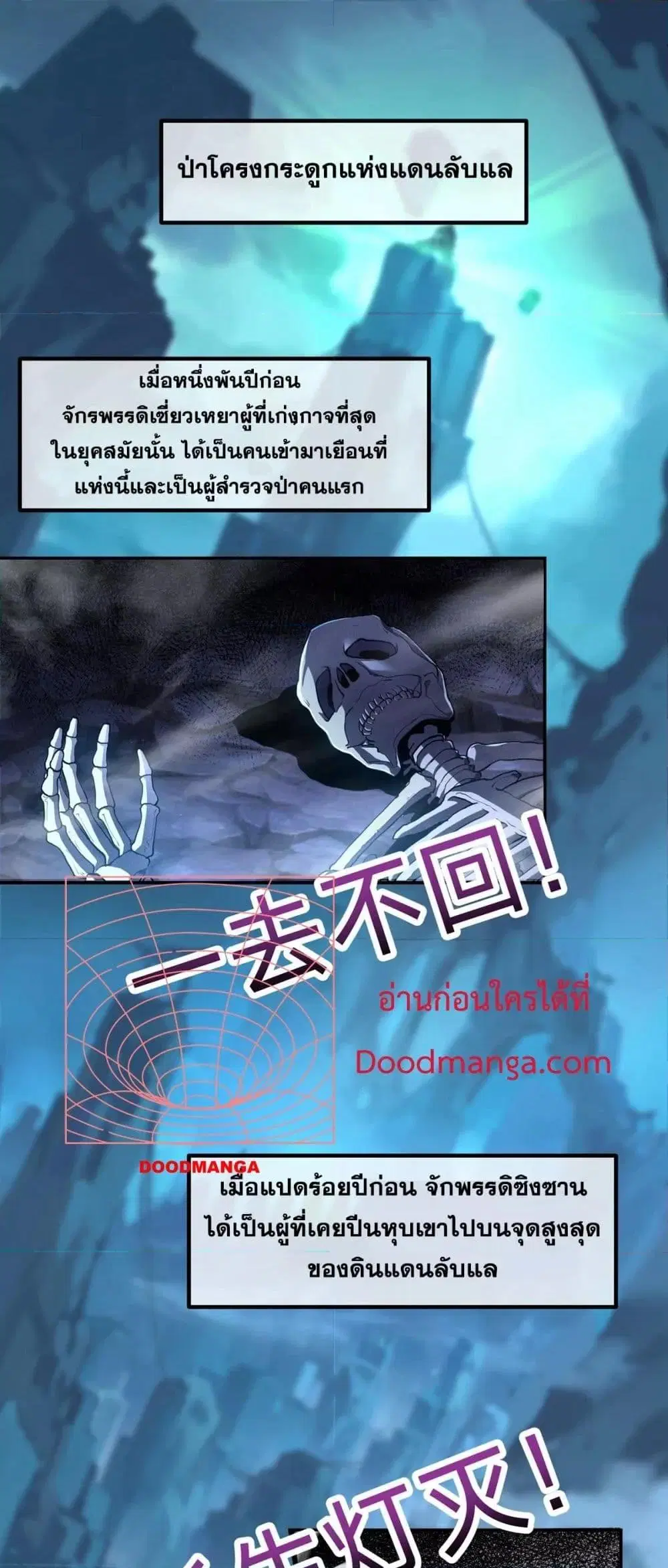 Destiny Divine Path ตอนที่ 0 หน้า 2