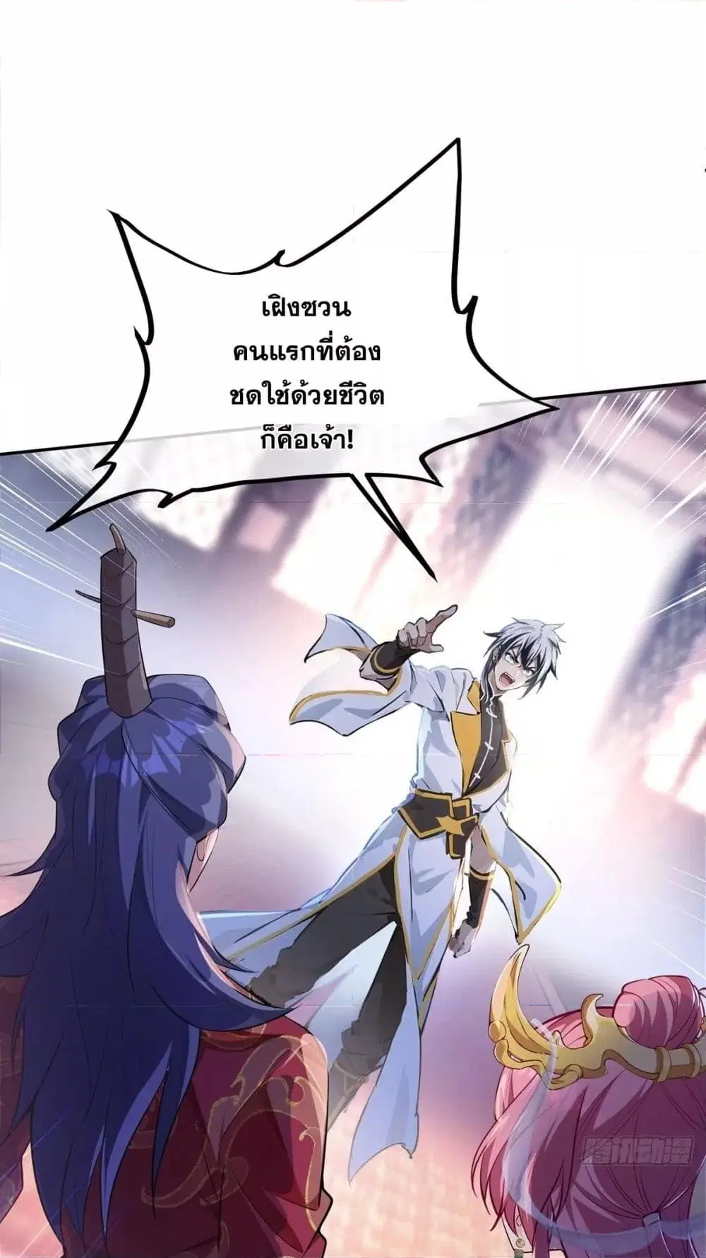 Destiny Divine Path ตอนที่ 2 หน้า 2