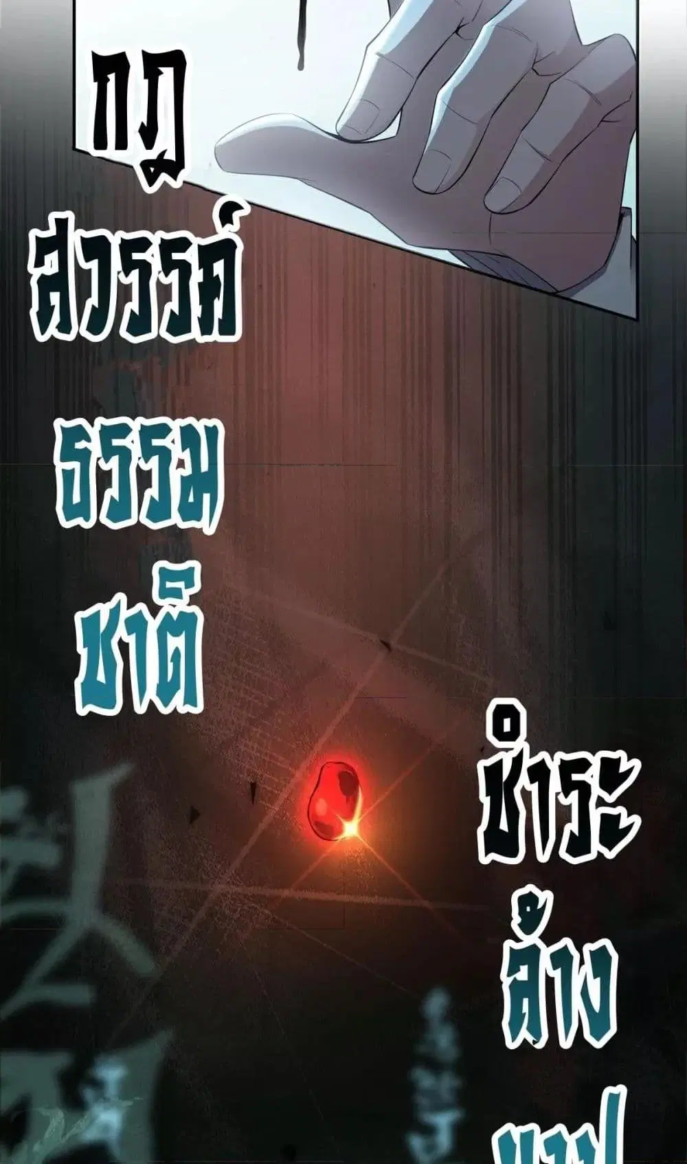 Destiny Divine Path ตอนที่ 5 หน้า 3