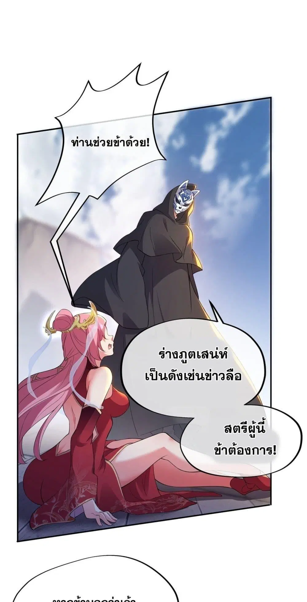 Destiny Divine Path ตอนที่ 7 หน้า 2