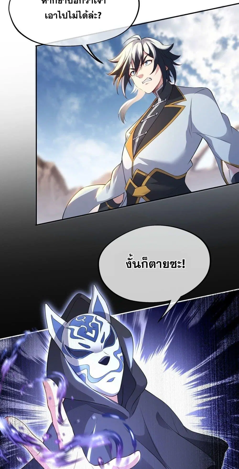 Destiny Divine Path ตอนที่ 7 หน้า 3
