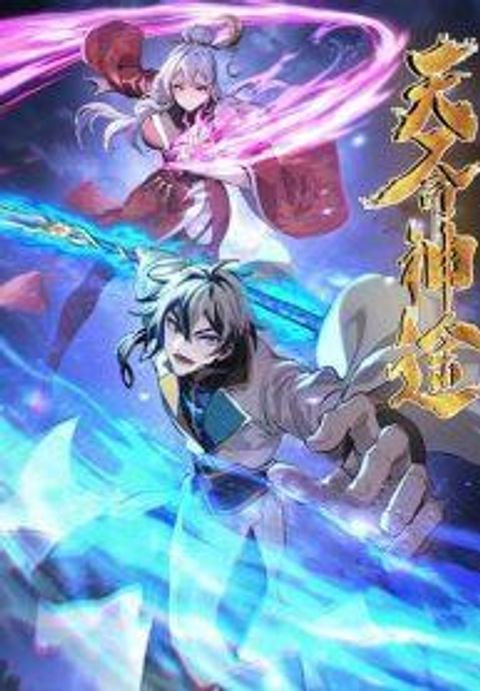ปก Destiny Divine Path มังงะจีน แปลไทย