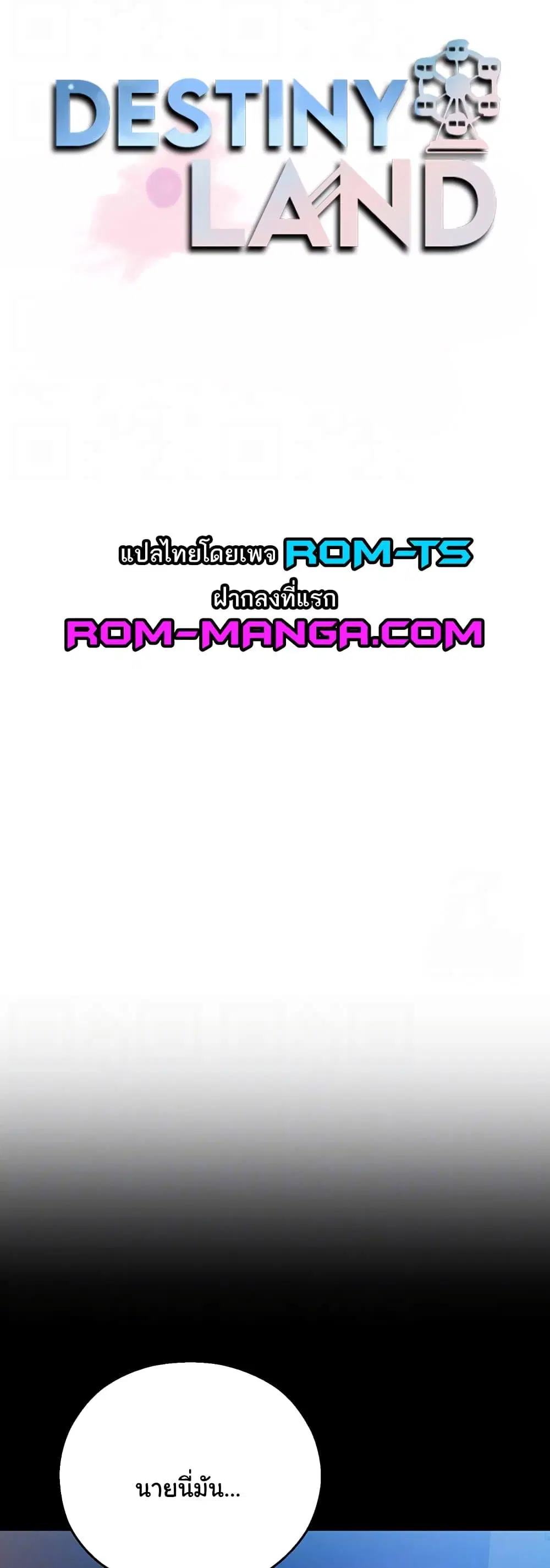 Destiny Land ตอนที่ 32 หน้า 1