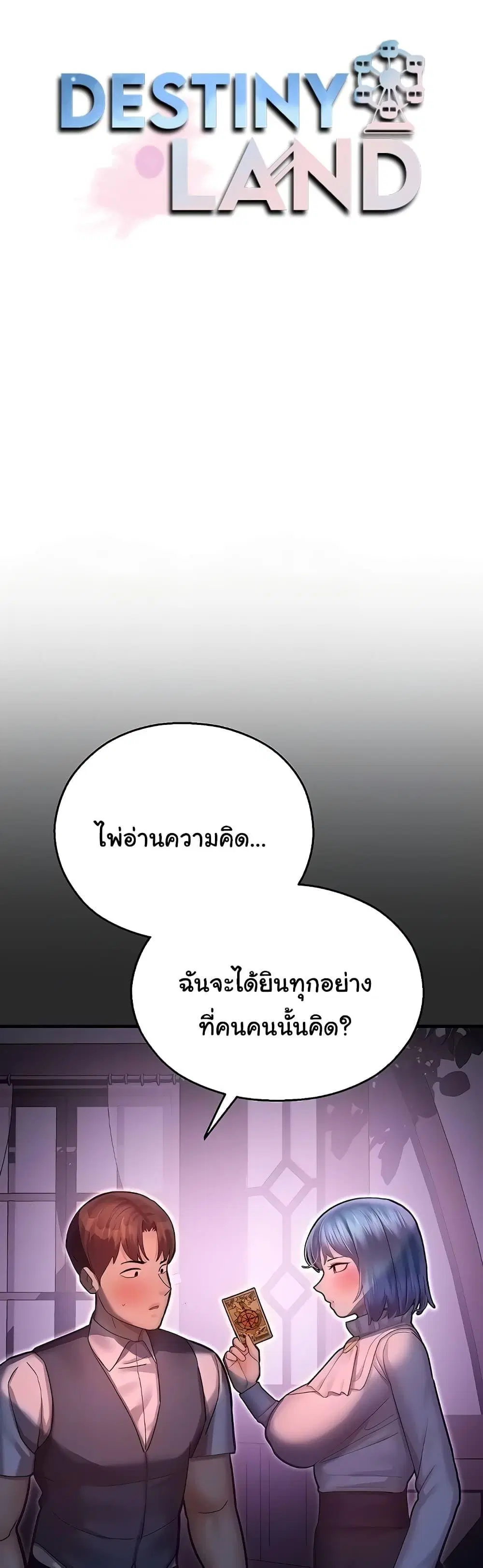 Destiny Land ตอนที่ 40 หน้า 1