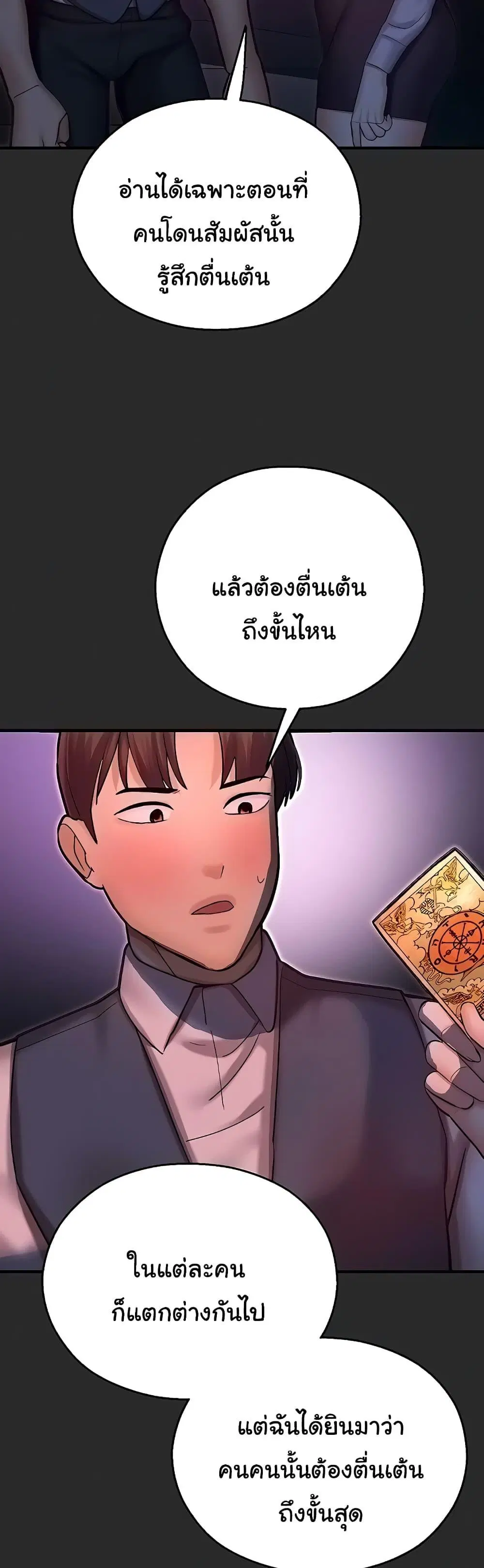 Destiny Land ตอนที่ 40 หน้า 2