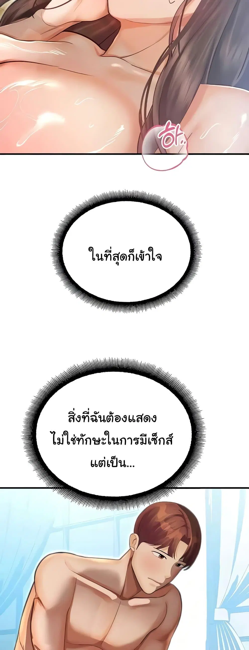 Destiny Land ตอนที่ 42 หน้า 3