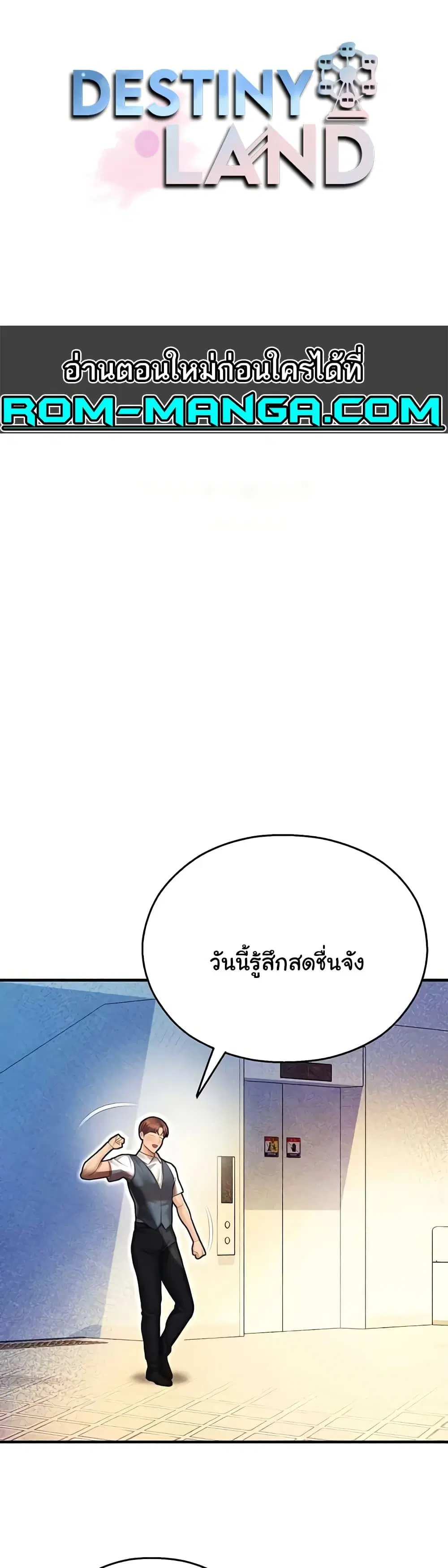 Destiny Land ตอนที่ 43 หน้า 1