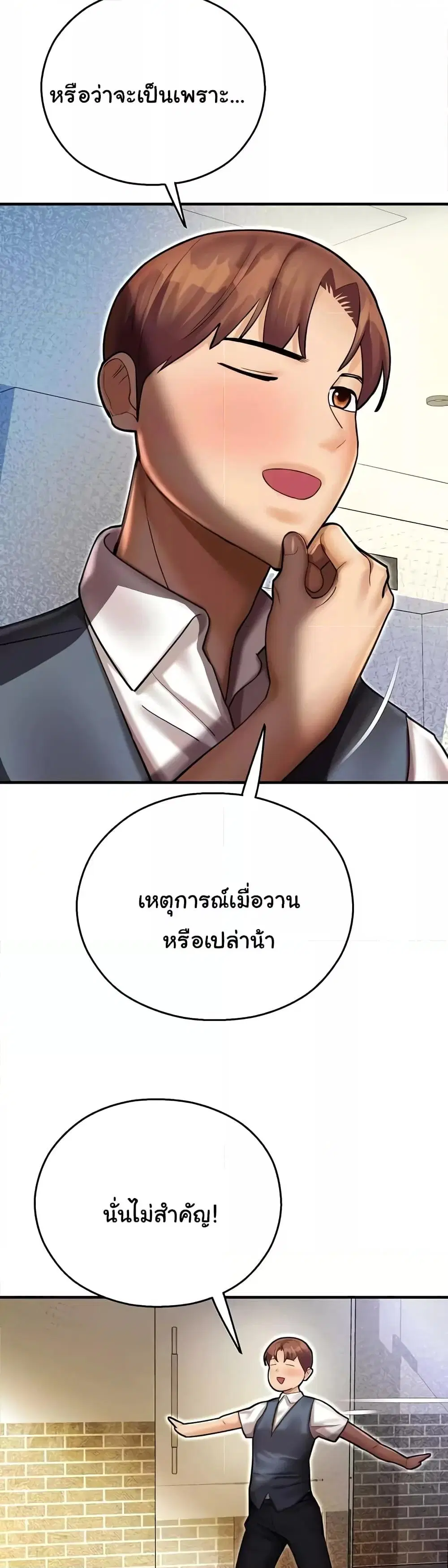 Destiny Land ตอนที่ 43 หน้า 2