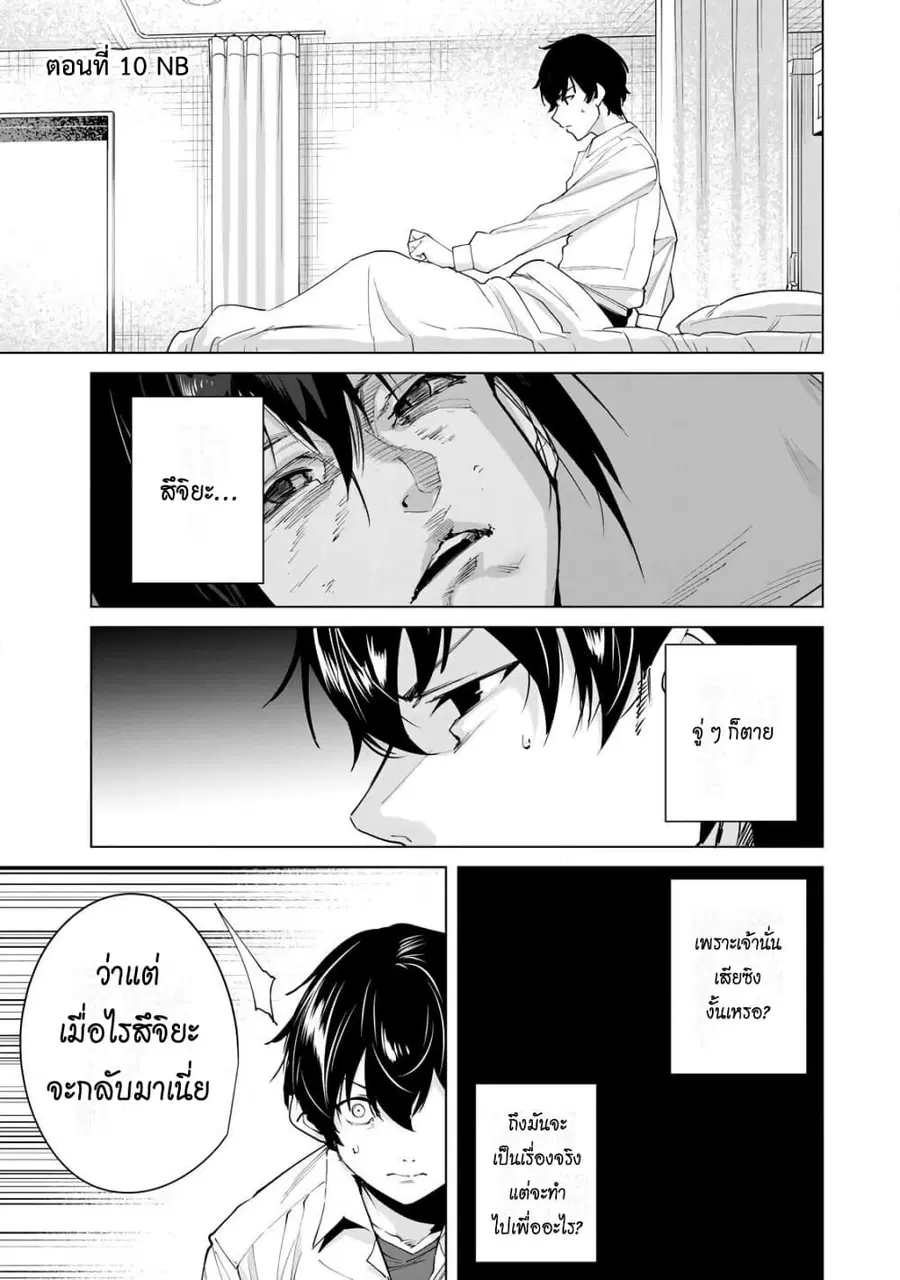 Destiny Lovers ตอนที่ 10 หน้า 1