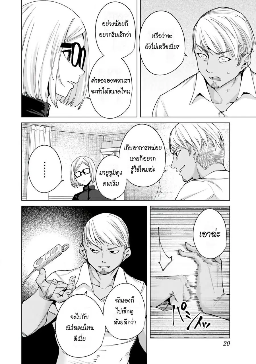 Destiny Lovers ตอนที่ 10 หน้า 2
