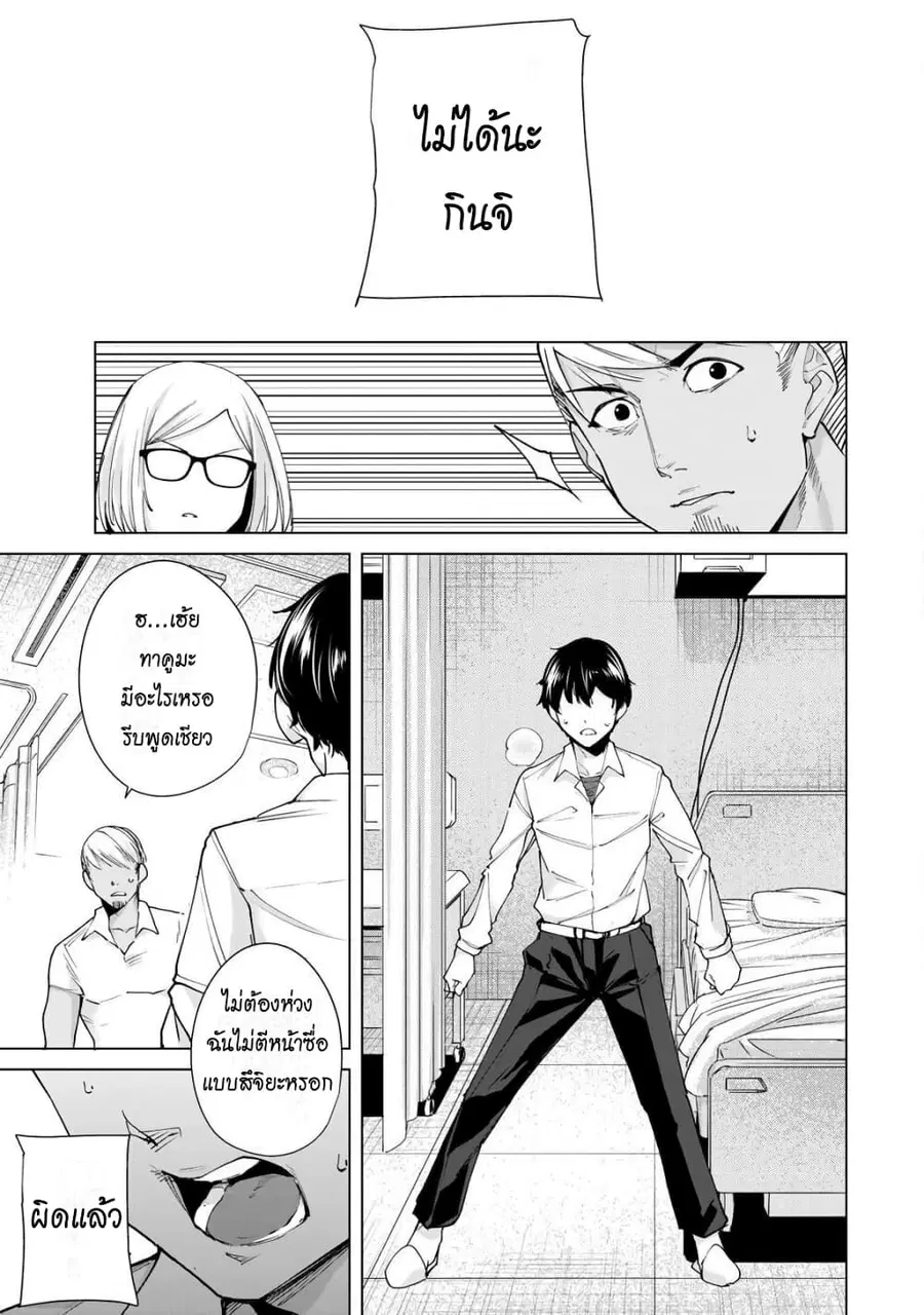 Destiny Lovers ตอนที่ 10 หน้า 3