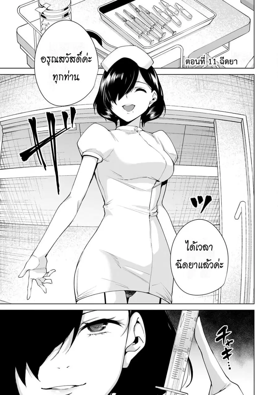 Destiny Lovers ตอนที่ 11 หน้า 1