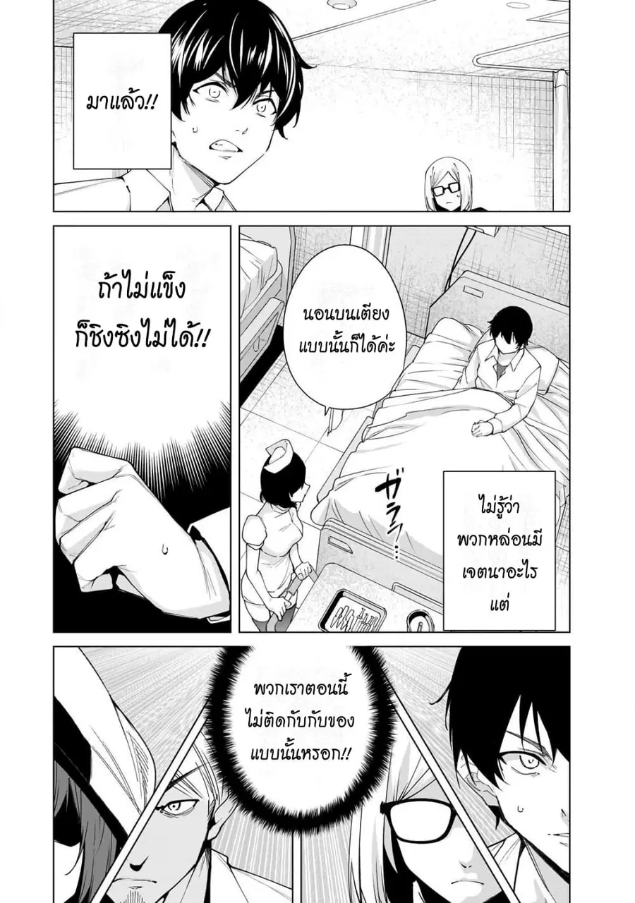 Destiny Lovers ตอนที่ 11 หน้า 2
