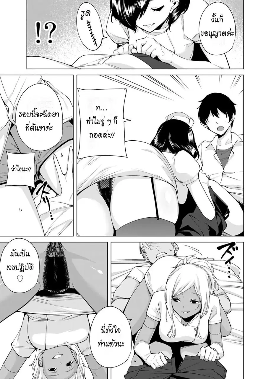 Destiny Lovers ตอนที่ 11 หน้า 3