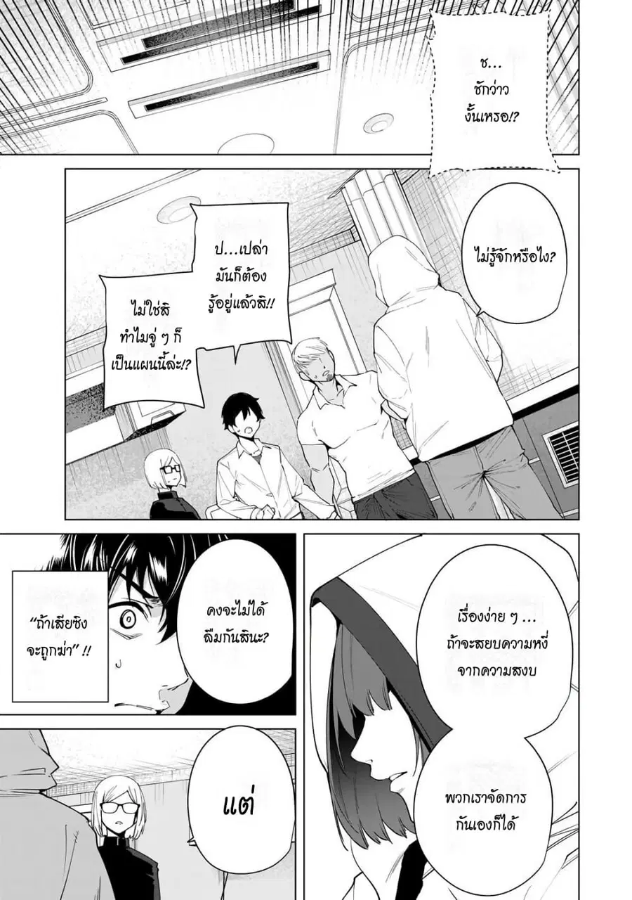 Destiny Lovers ตอนที่ 12 หน้า 2