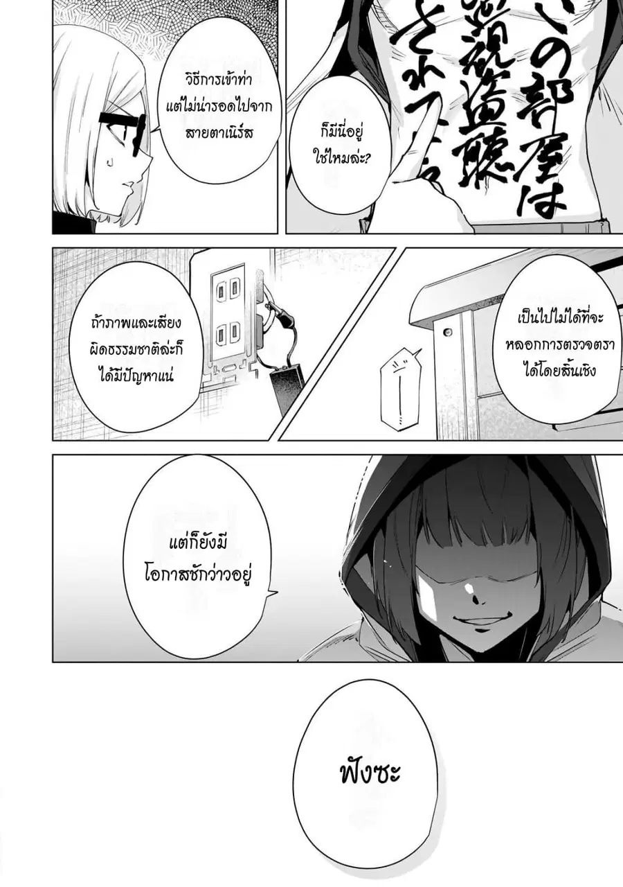 Destiny Lovers ตอนที่ 12 หน้า 3