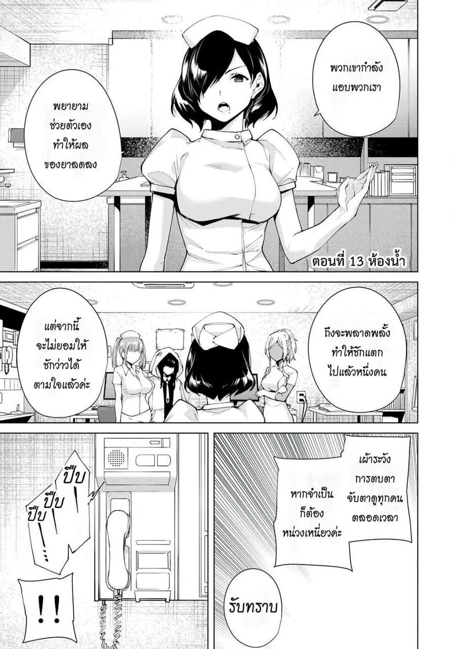 Destiny Lovers ตอนที่ 13 หน้า 1