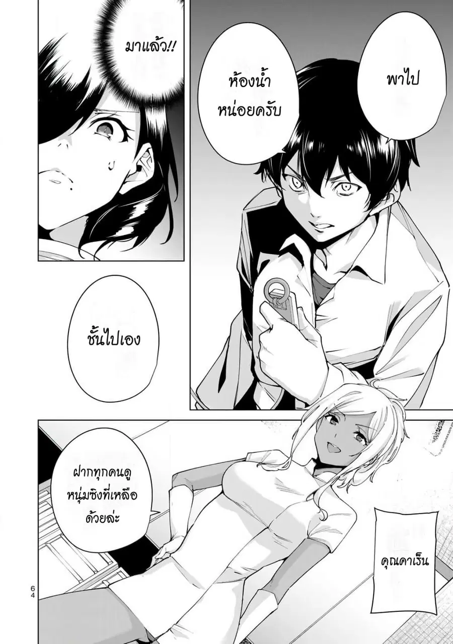 Destiny Lovers ตอนที่ 13 หน้า 2