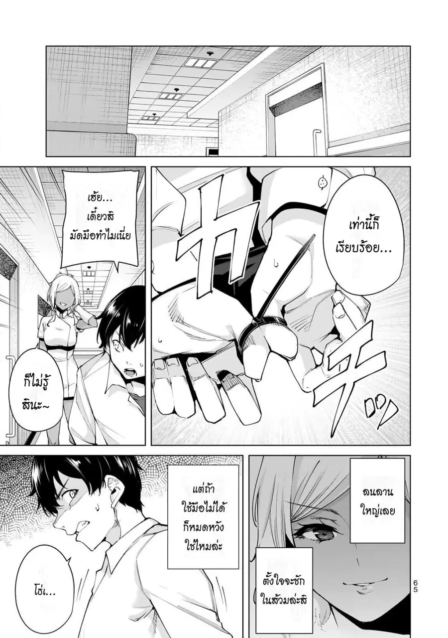 Destiny Lovers ตอนที่ 13 หน้า 3