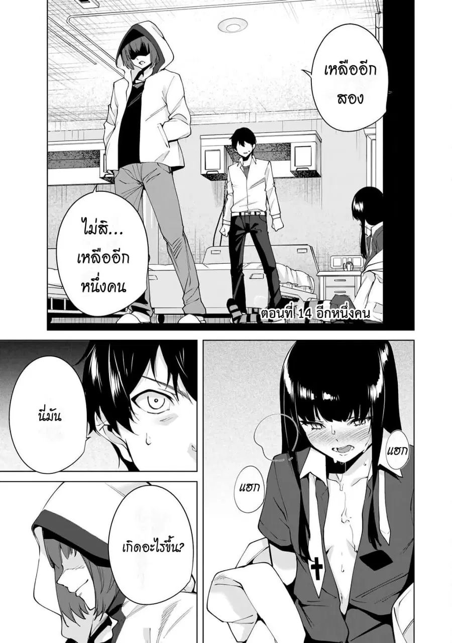 Destiny Lovers ตอนที่ 14 หน้า 2