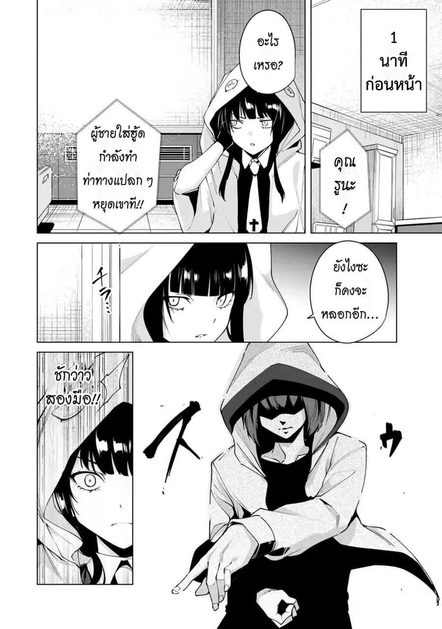 Destiny Lovers ตอนที่ 14 หน้า 3