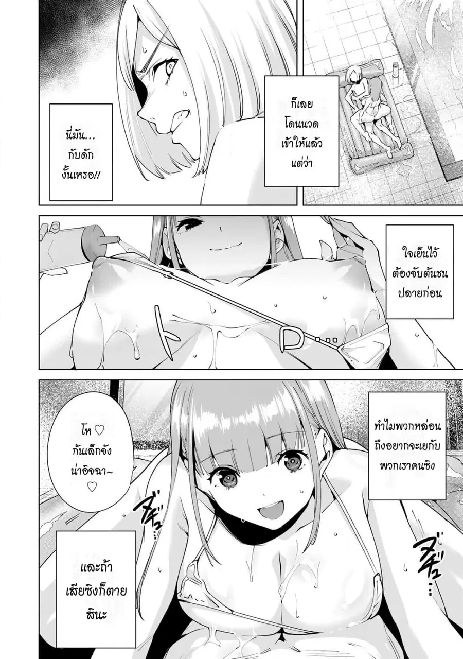 Destiny Lovers ตอนที่ 15 หน้า 3