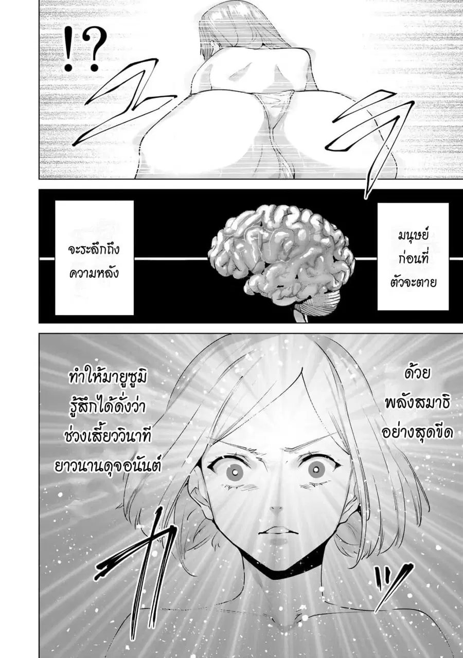 Destiny Lovers ตอนที่ 16 หน้า 3