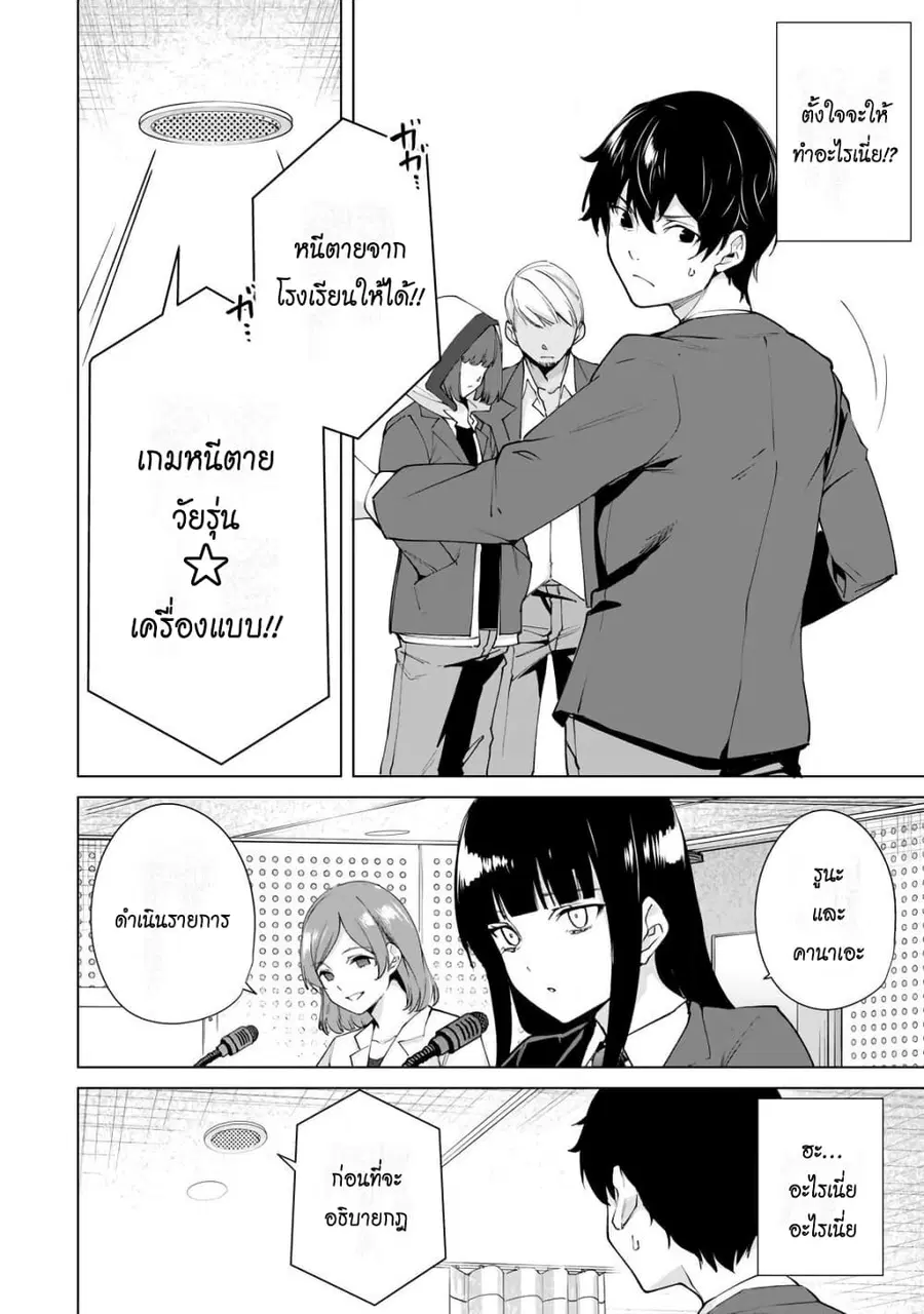 Destiny Lovers ตอนที่ 17 หน้า 2