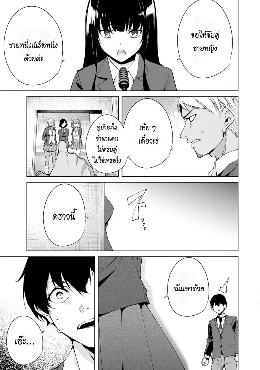 Destiny Lovers ตอนที่ 17 หน้า 3