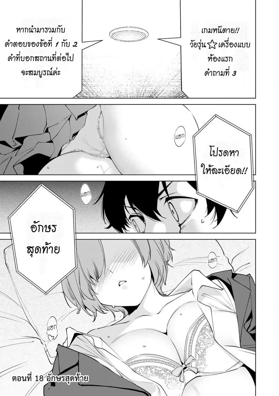 Destiny Lovers ตอนที่ 18 หน้า 2