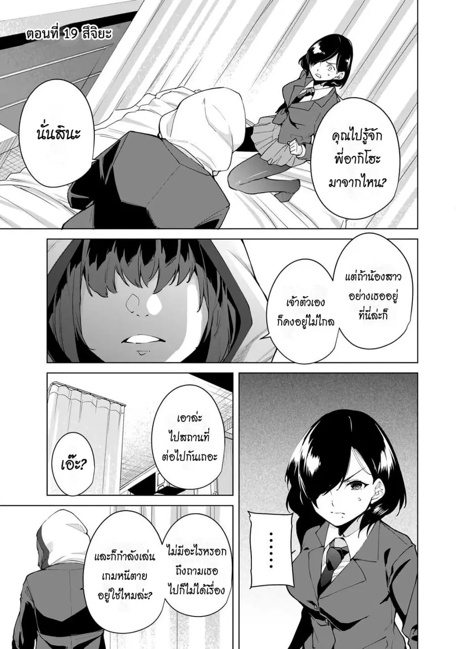 Destiny Lovers ตอนที่ 19 หน้า 1