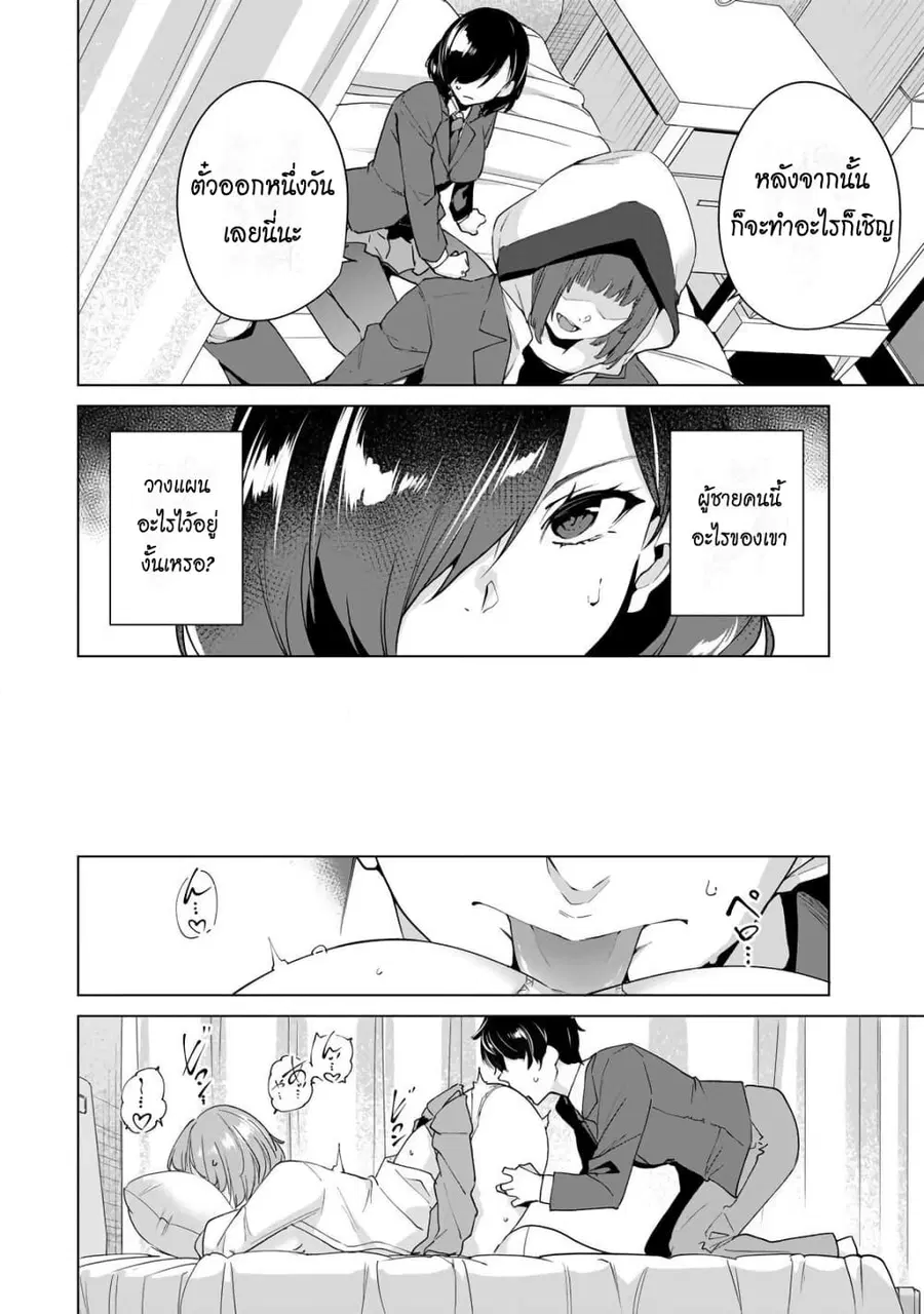 Destiny Lovers ตอนที่ 19 หน้า 2