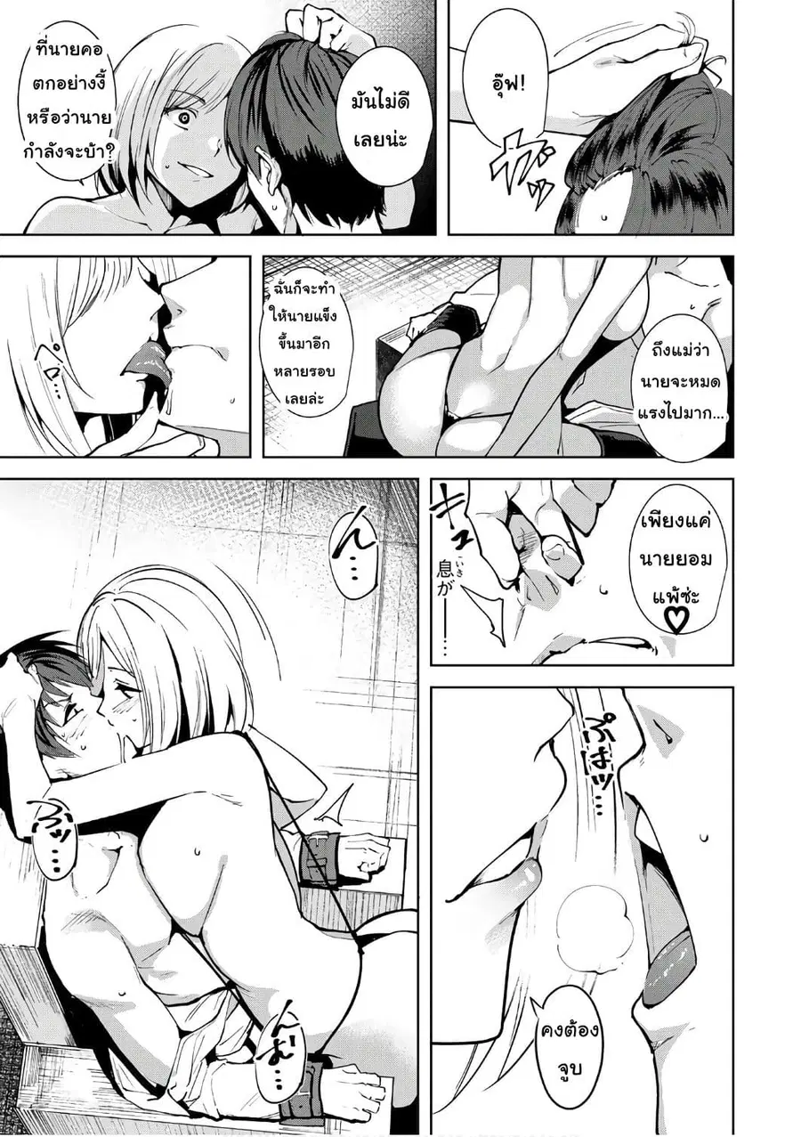 Destiny Lovers ตอนที่ 2 หน้า 3