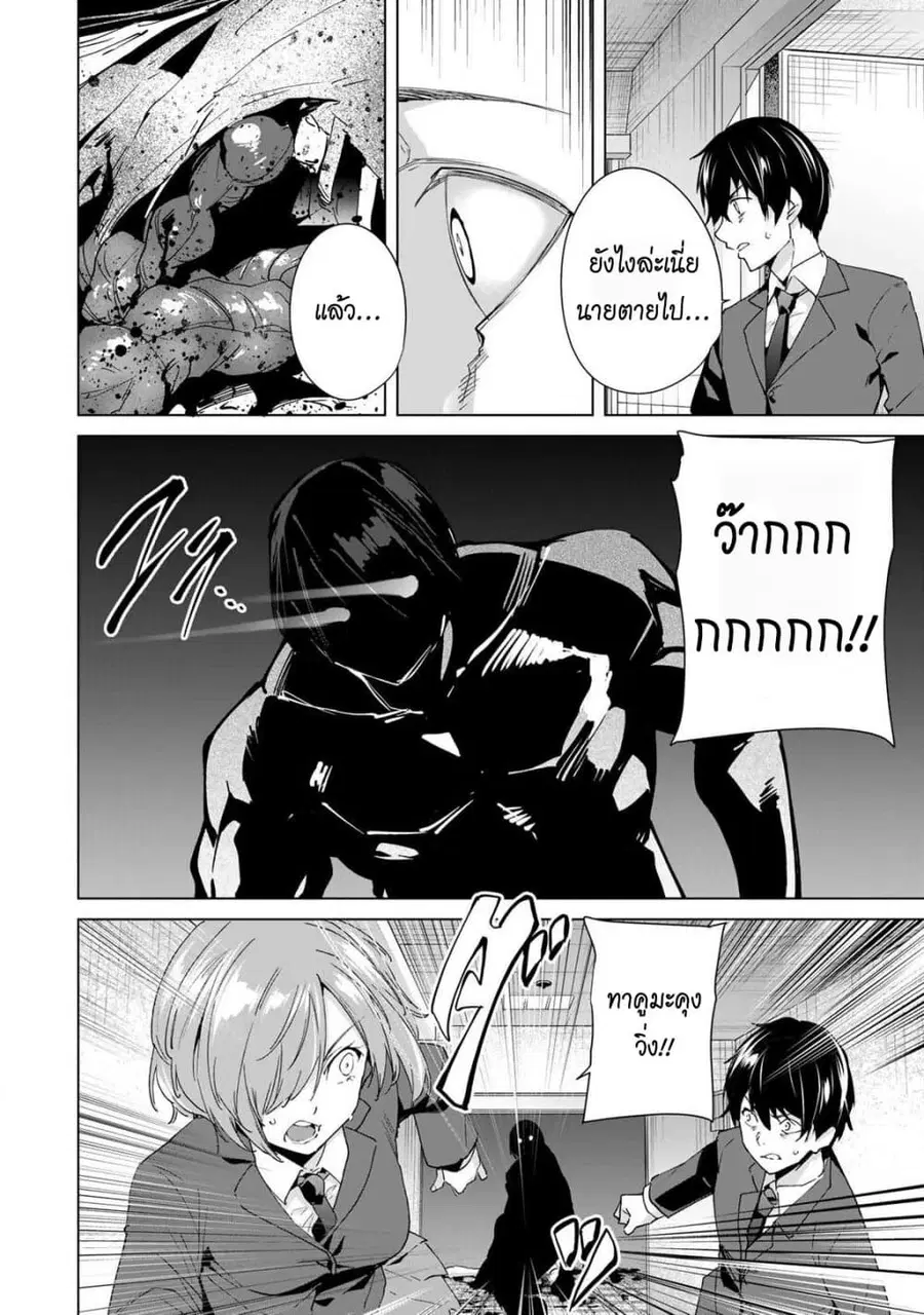 Destiny Lovers ตอนที่ 20 หน้า 2