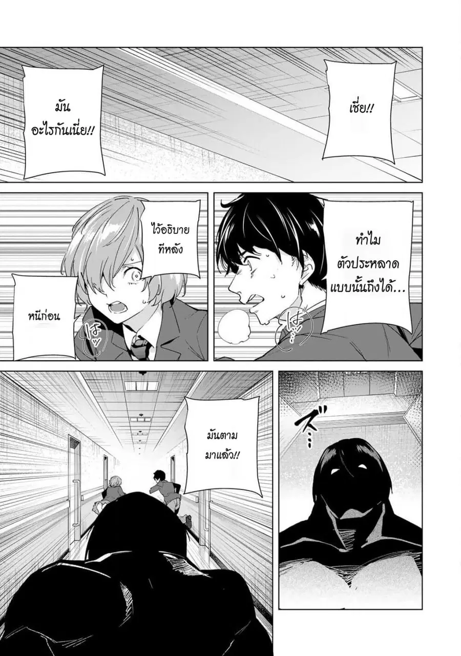 Destiny Lovers ตอนที่ 20 หน้า 3