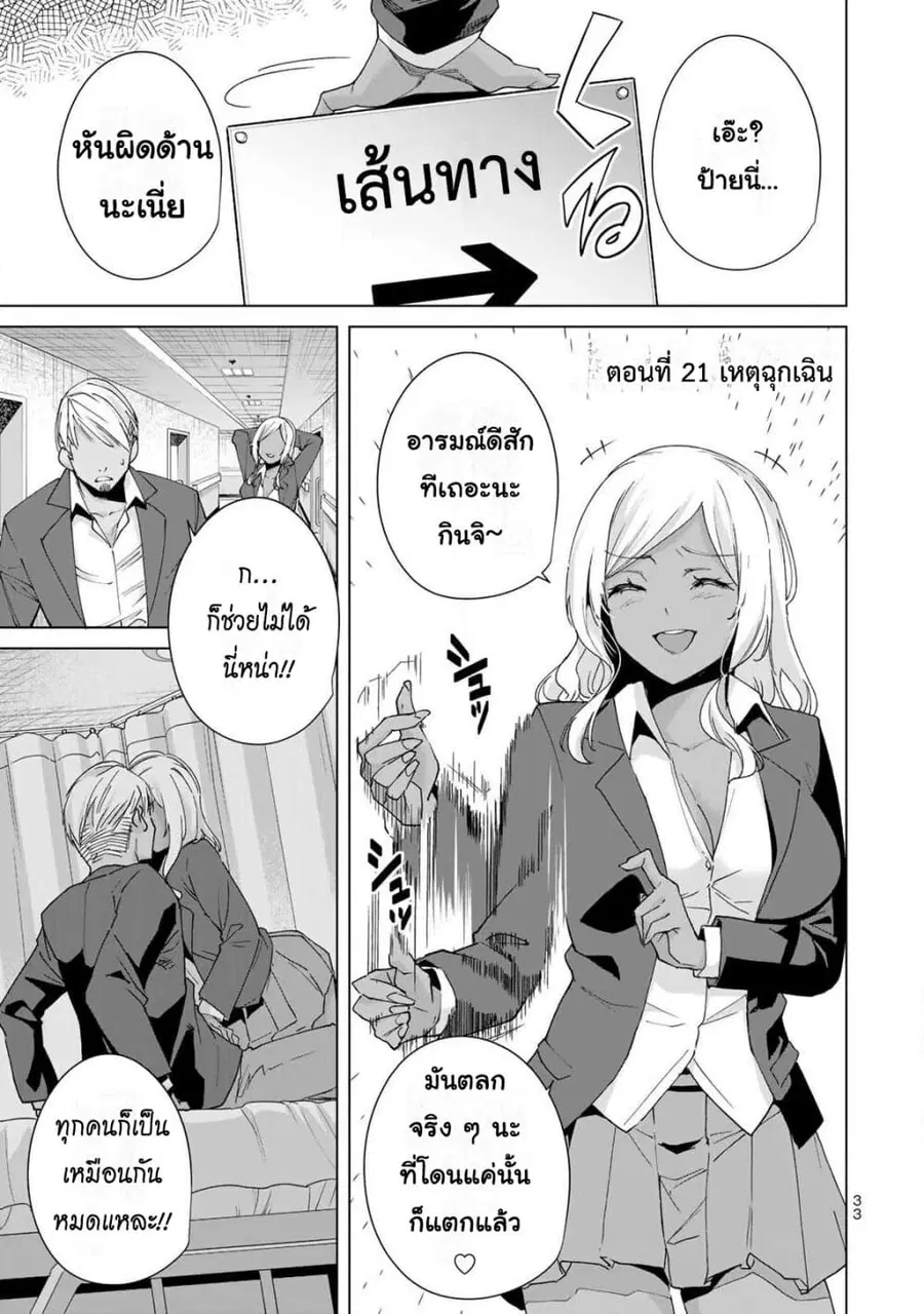 Destiny Lovers ตอนที่ 21 หน้า 1