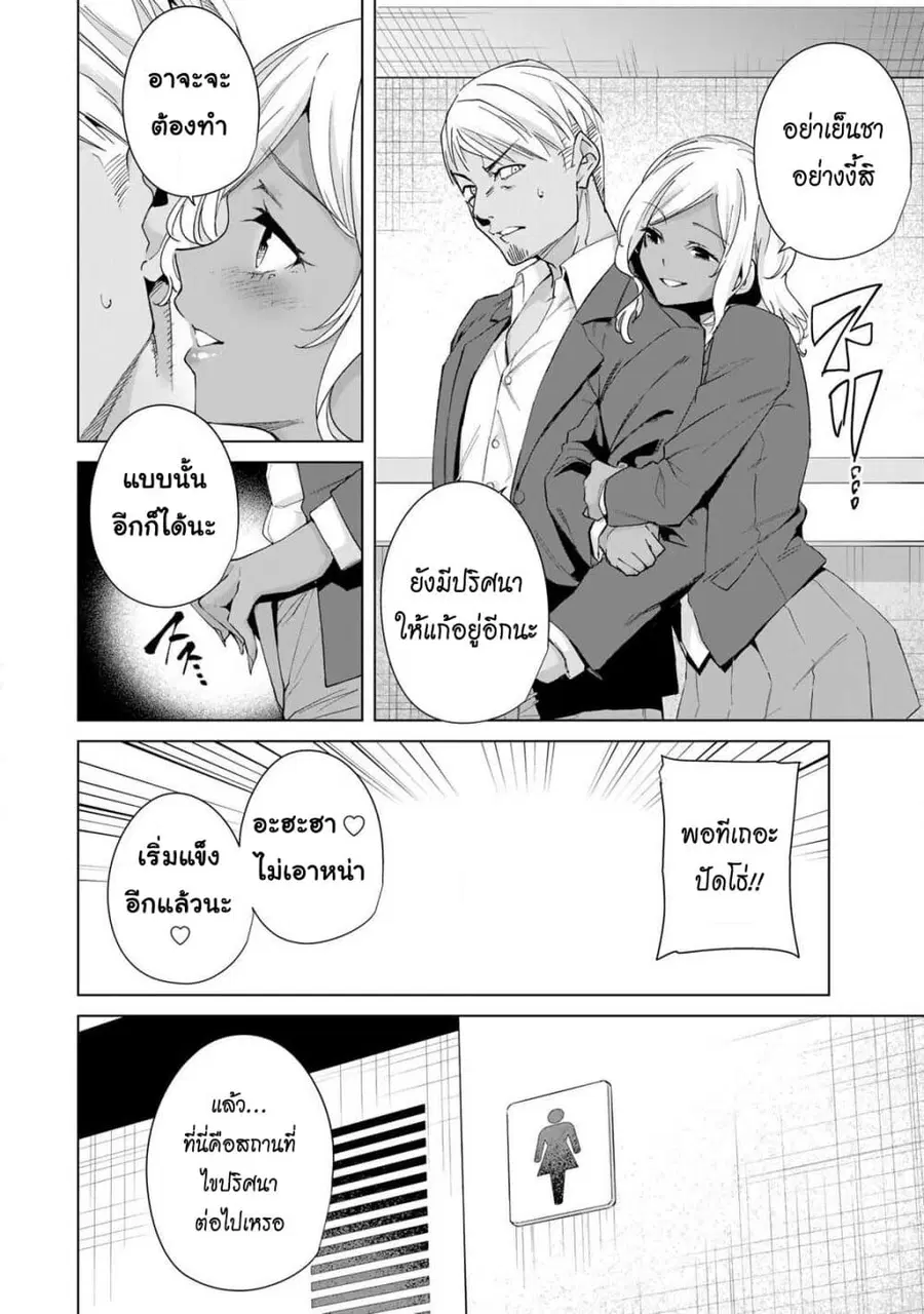 Destiny Lovers ตอนที่ 21 หน้า 2