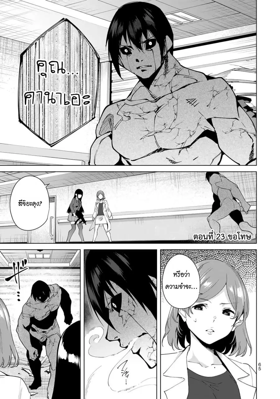 Destiny Lovers ตอนที่ 23 หน้า 1