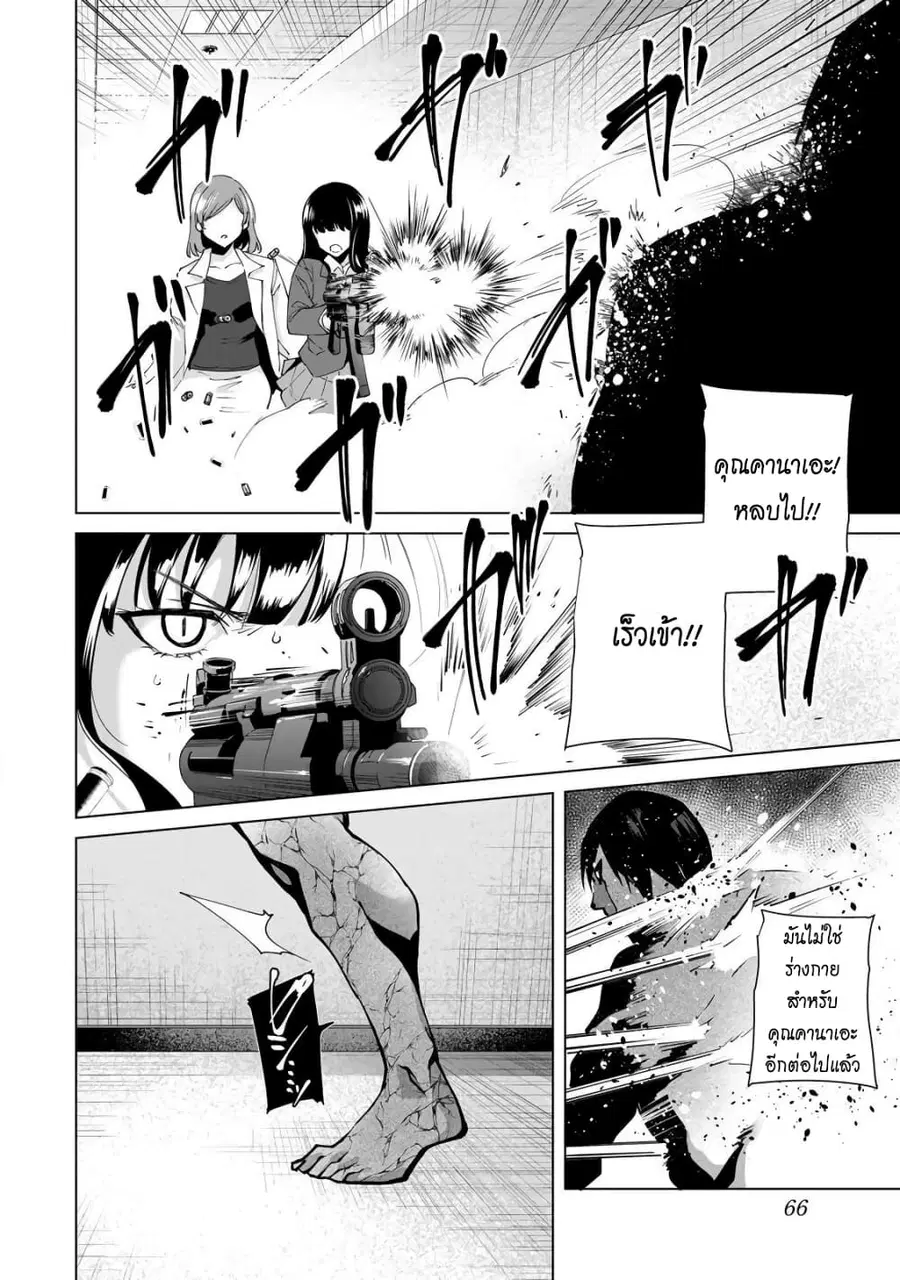 Destiny Lovers ตอนที่ 23 หน้า 2
